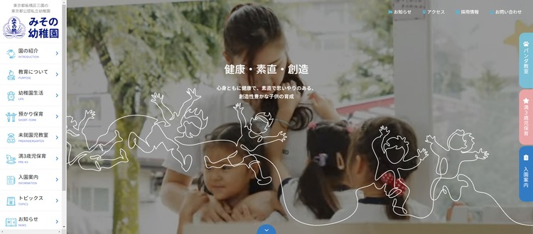みその幼稚園