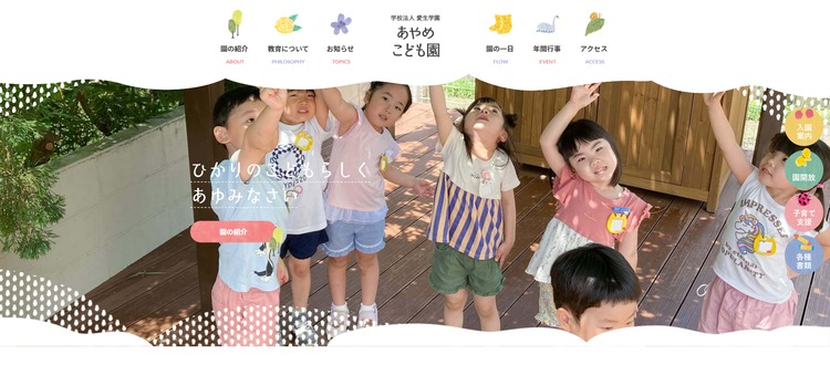 あやめこども園