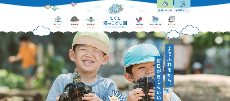 もぐし海のこども園