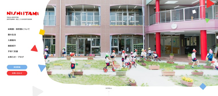 西伊丹幼稚園･認定こども園 西伊丹保育園