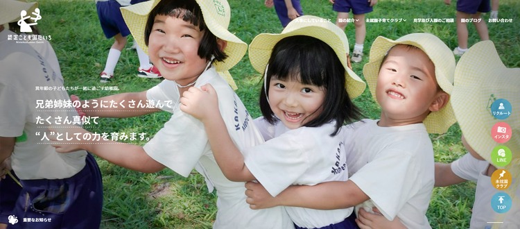 認定こども園だいち