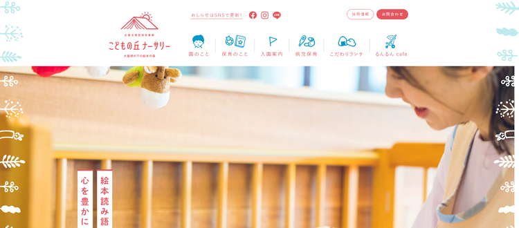 こどもの丘ナーサリー