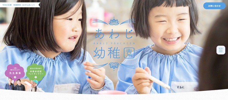 あわじ幼稚園