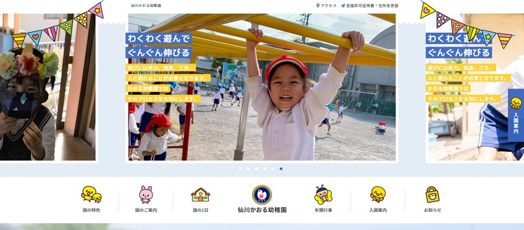 仙川かおる幼稚園