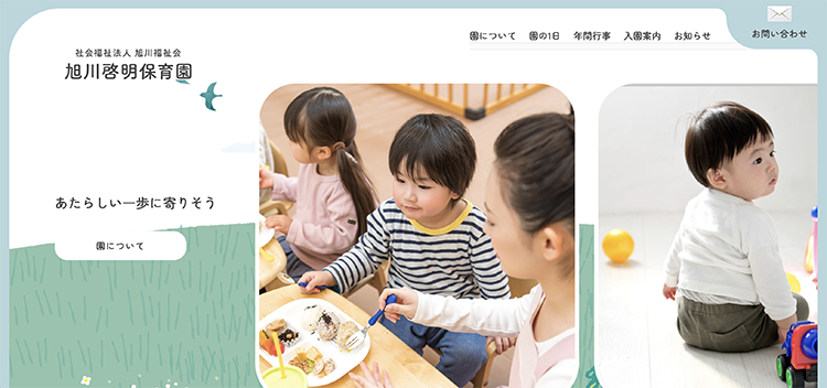 旭川啓明保育園