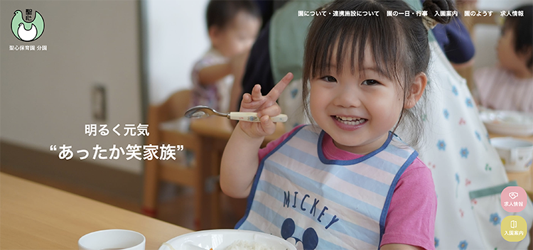 聖心保育園_分園