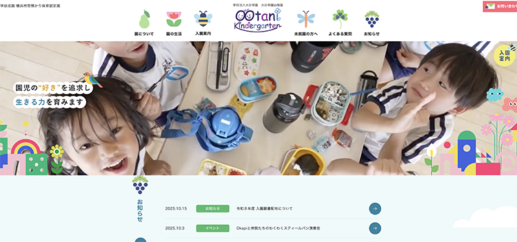 大谷学園幼稚園