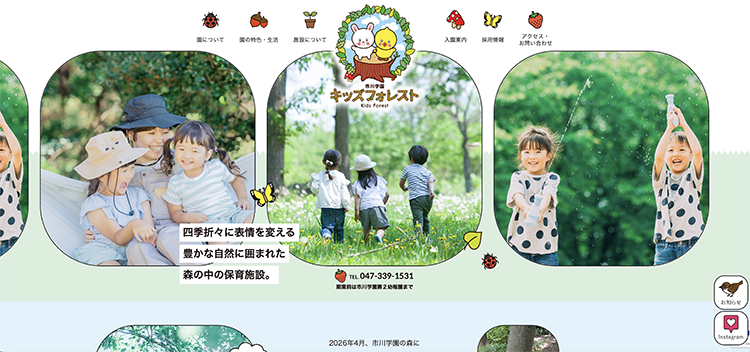 市川学園キッズフォレスト