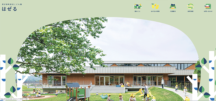 認定こども園はぜる